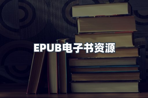 PDF电子书下载